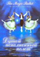 DVD "Душой исполненный полет" - fgospostavki.ru - Ивантеевка