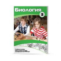 Учебное пособие для обучающихся по использованию Модульной системы экспериментов PROLog по биологии. Расширенный уровень. Часть 3 - fgospostavki.ru - Ивантеевка