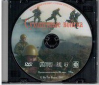 DVD "Сухопутные войска" - fgospostavki.ru - Ивантеевка