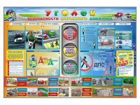 Стенд "Уголок безопасности дорожного движения" для 1-11 классов - fgospostavki.ru - Ивантеевка