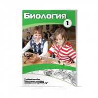 Учебное пособие для обучающихся по использованию Модульной системы экспериментов PROLog по биологии. Минимальный уровень. Часть 1 - fgospostavki.ru - Ивантеевка
