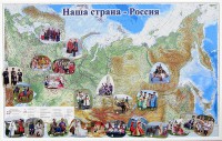 Магнитные карточки "Народы и народности" - fgospostavki.ru - Ивантеевка