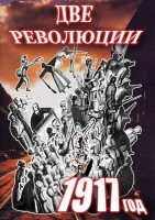 DVD "Две революции. 1917 год." - fgospostavki.ru - Ивантеевка