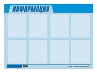 Стенд информационный ЭДУСТЕНД для ДОУ "Информация" (80х110см, 8 карм., алюм. проф.) - fgospostavki.ru - Ивантеевка