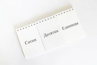 Перекидное табло для устного счета (ламинированное) - fgospostavki.ru - Ивантеевка