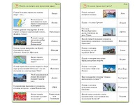 Комплект карточек (10) "Обучающий калейдоскоп. Города и страны" - fgospostavki.ru - Ивантеевка