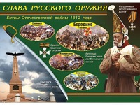 Таблица демонстрационная "Слава русского оружия" (винил 70*100) - fgospostavki.ru - Ивантеевка