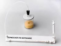 Термоскоп по ботанике (демонстрационный) - fgospostavki.ru - Ивантеевка