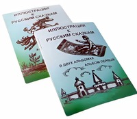 Пособие для слабовидящих детей - Иллюстрации к русским сказкам - fgospostavki.ru - Ивантеевка