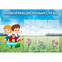 Стенд информационный с 6 карманами - fgospostavki.ru - Ивантеевка