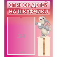 Стенд "Список на шкафчики" - fgospostavki.ru - Ивантеевка