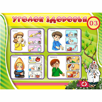 Стенд "Уголок здоровья" 1.2x0.9 - fgospostavki.ru - Ивантеевка