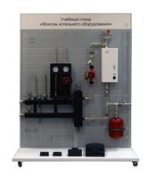 Учебный стенд «Монтаж котельного оборудования» - fgospostavki.ru - Ивантеевка