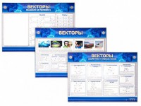 Интерактивный электрифицированный стенд "Векторы" - fgospostavki.ru - Ивантеевка