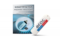 Конструктор рабочих программ для специалистов коррекционного профиля на USB-носителе - fgospostavki.ru - Ивантеевка