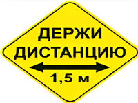 Наклейка соблюдай дистанцию 1,5м (ромб 426мм) - fgospostavki.ru - Ивантеевка