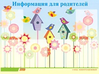 Стенд информационный для ДОУ "Информация для родителей" (80х110см, 6 карм., алюм. проф.) - fgospostavki.ru - Ивантеевка