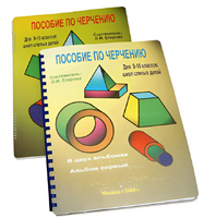 Пособие для слабовидящих - Черчение 9-10 класс - fgospostavki.ru - Ивантеевка