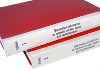 Практическое руководство по освоению системы Брайля для поздноослепших в 2-х книгах - fgospostavki.ru - Ивантеевка