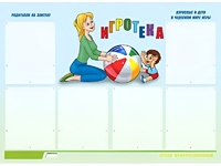Стенд информационный для ДОУ "Игротека" (80х110см, 6 карм., алюм. проф.) - fgospostavki.ru - Ивантеевка
