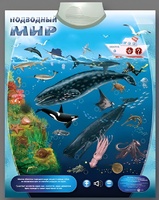 Озвученный плакат "Подводный мир" - fgospostavki.ru - Ивантеевка