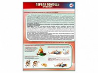 Стенд "Первая помощь при пожаре" - fgospostavki.ru - Ивантеевка