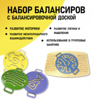 Набор балансиров с балансировочной доской - fgospostavki.ru - Ивантеевка