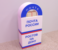 Сюжетно-ролевая игра «Почта» - fgospostavki.ru - Ивантеевка