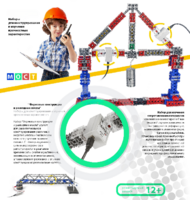 Демонстрационный набор «Фермовые конструкции и разводные мосты» - fgospostavki.ru - Ивантеевка