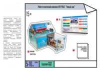 Робототехнический комплекс «Умный дом» - fgospostavki.ru - Ивантеевка