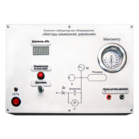 Комплект лабораторного оборудования «Методы измерения давления»  - fgospostavki.ru - Ивантеевка