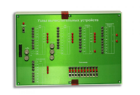 Сменная панель "Узлы вычислительных устройств" - fgospostavki.ru - Ивантеевка