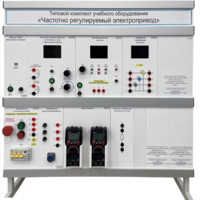 Типовой комплект учебного оборудования «Частотно регулируемый электропривод»  - fgospostavki.ru - Ивантеевка