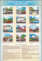 Комплект стендов "Правила дорожного движения для школьников" (5 шт.) - fgospostavki.ru - Ивантеевка