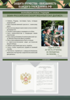 Стенд-уголок "Защита Отечества – обязанность каждого гражданина Российской Федерации" - fgospostavki.ru - Ивантеевка