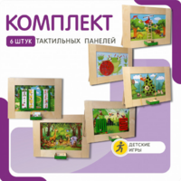 Комплект тактильных панелей №1 - fgospostavki.ru - Ивантеевка