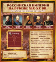 Стенд "Российская Империя" - fgospostavki.ru - Ивантеевка