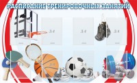 Стенд "Расписание тренировочных занятий" - fgospostavki.ru - Ивантеевка