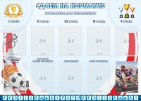 Стенд "Сдаем на норматив" Вариант 2 - fgospostavki.ru - Ивантеевка