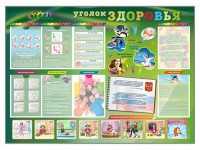 Стенд-уголок "Уголок здоровья" Вариант 1 - fgospostavki.ru - Ивантеевка