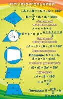 Стенд "Четырехугольники" - fgospostavki.ru - Ивантеевка