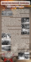 Стенд "НАЦИСТСКИЕ КОНЦЛАГЕРЯ" - fgospostavki.ru - Ивантеевка