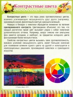 Стенд "Контрастные цвета" - fgospostavki.ru - Ивантеевка