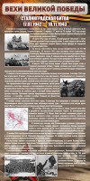 Стенд "Сталинградская битва" - fgospostavki.ru - Ивантеевка