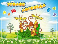 Стенд "Уголок логопеда" Вариант 2 - fgospostavki.ru - Ивантеевка