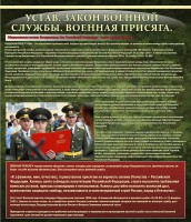 Стенд "Устав. Законы военной службы. Военная присяга." - fgospostavki.ru - Ивантеевка