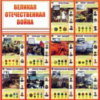 Стенд "Великая Отечественная война" - fgospostavki.ru - Ивантеевка