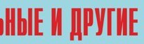 Комплект плакатов "Аварийно-спасательные и другие неотложные работы" (без обложки) - fgospostavki.ru - Ивантеевка