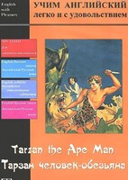 DVD Учим иностранный язык легко и с удовольствием «Тарзан-человек-обезьяна» - fgospostavki.ru - Ивантеевка