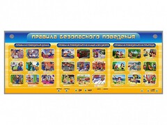 Интерактивный электрифицированный модуль "Правила безопасного поведения" - fgospostavki.ru - Ивантеевка